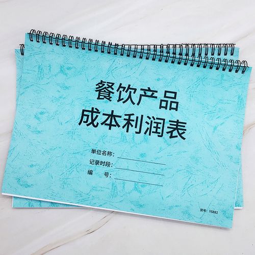 菜品成本记录表毛利成本计算表菜品销售利润登记本食品食物成本记录