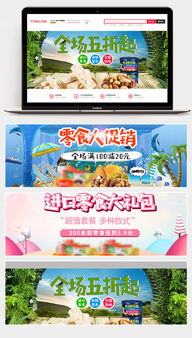 2018零食大礼包banner背景海报时尚卡通食品促销海报