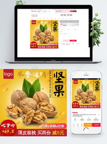 冬季大促销休闲食品坚果核桃主图模板免费下载 psd格式 编号27847070 千图网