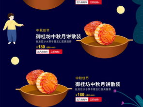 淘宝天猫中秋佳节促销食品唯美浪漫模板图片素材 psd下载 中秋节节日 活动促销图大全 编号 18640808