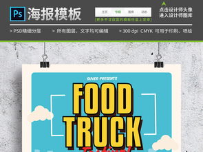 可爱卡通移动食品销售点传单海报psd模板
