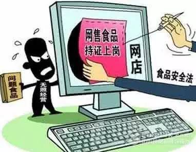 安徽省食品安全条例新规 网络销售食品需实名登记